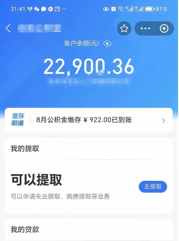 抚州离职公积金里的钱可以取来吗（离职的公积金能全部提取吗）